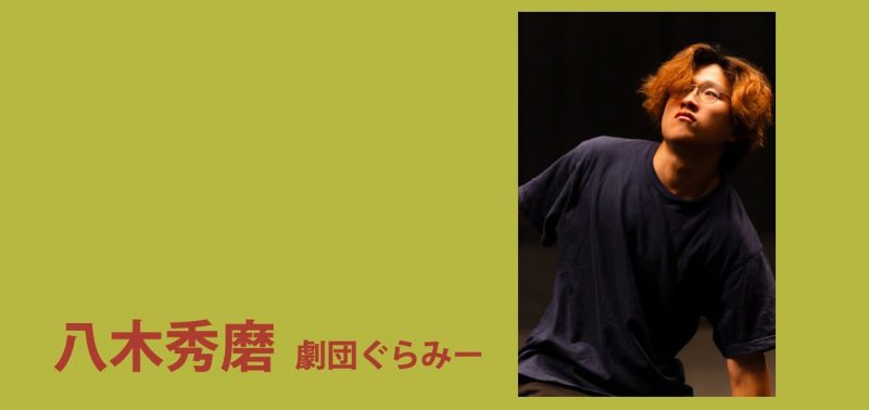 八木秀磨ひとり芝居『虚数がわからない』