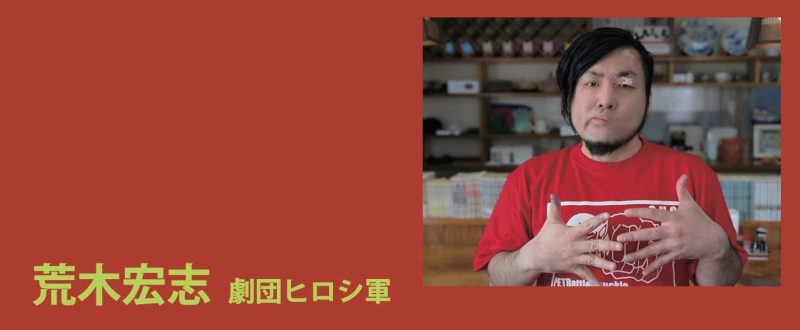 荒木宏志ひとり芝居『ポタリポタポタ』