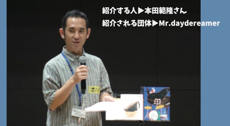 ◆キビる2026 紹介コラム 本田範隆 さん▷Mr.daydreamer
