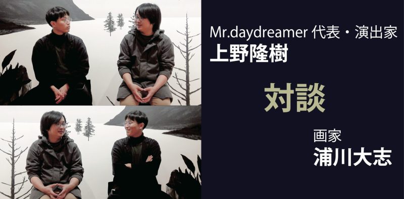 Mr.daydreamer『ハムレットマシーン』演出×美術 対談